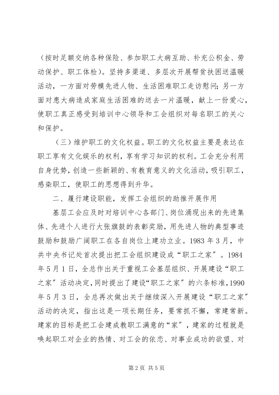 2023年基层工会为企业的发展搭桥铺路.docx_第2页