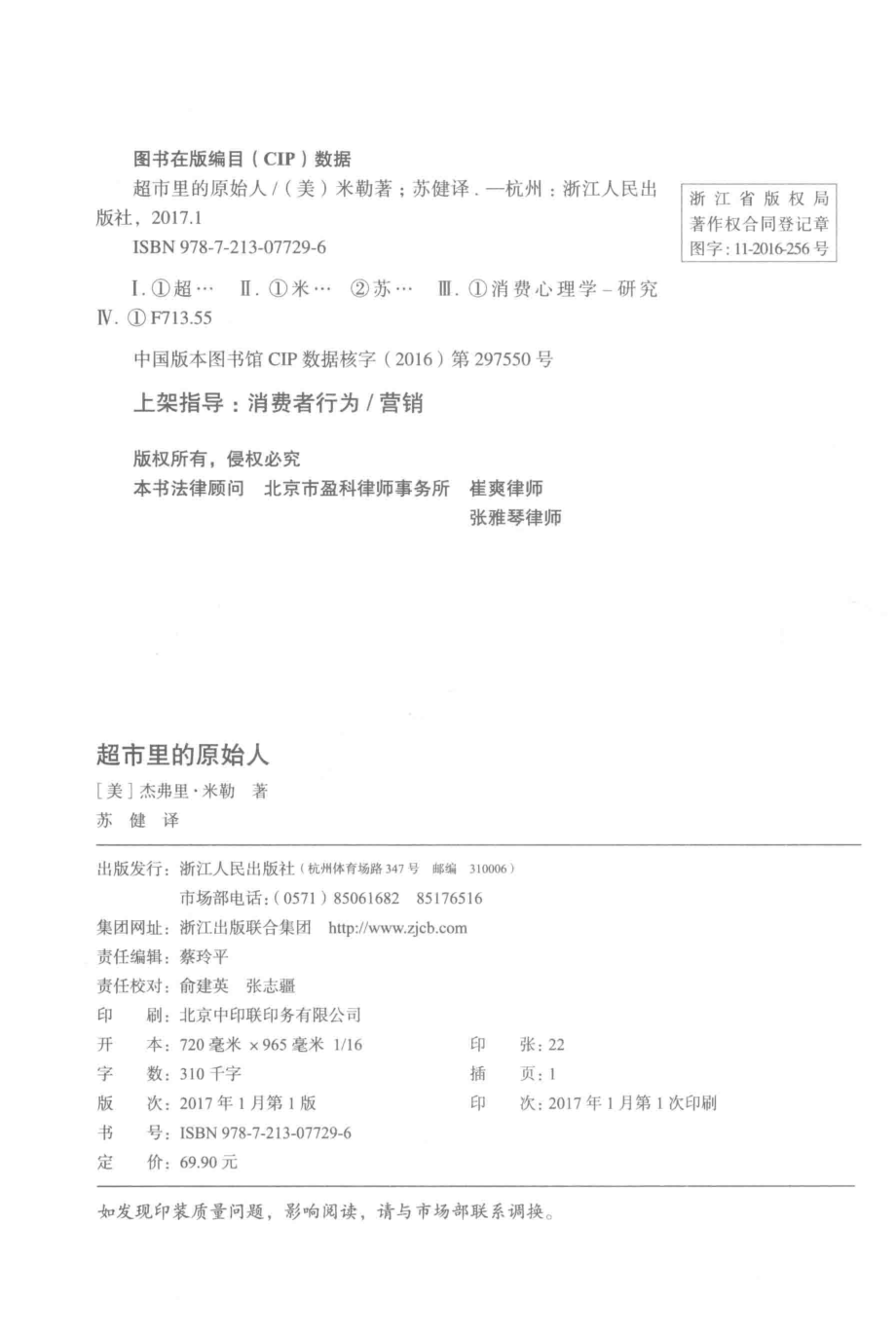 超市里的原始人什么是人类最根本的消费动机_（美）杰弗里·米勒（Geoffrey Miller）.pdf_第3页