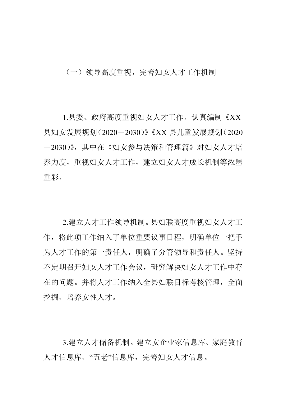 202X年度XX县妇联人才工作述职报告.docx_第2页