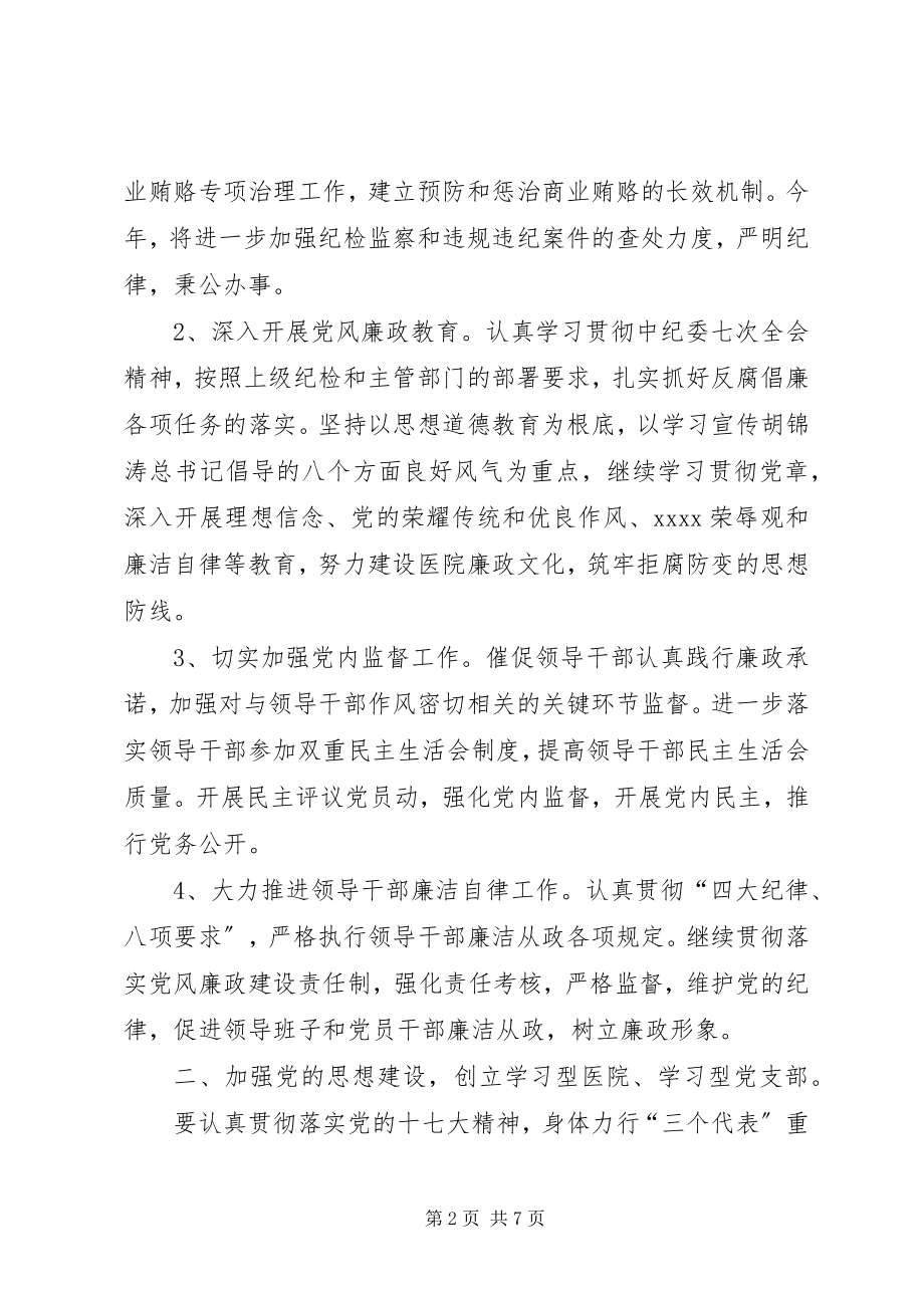 2023年医院党委工作计划安排.docx_第2页