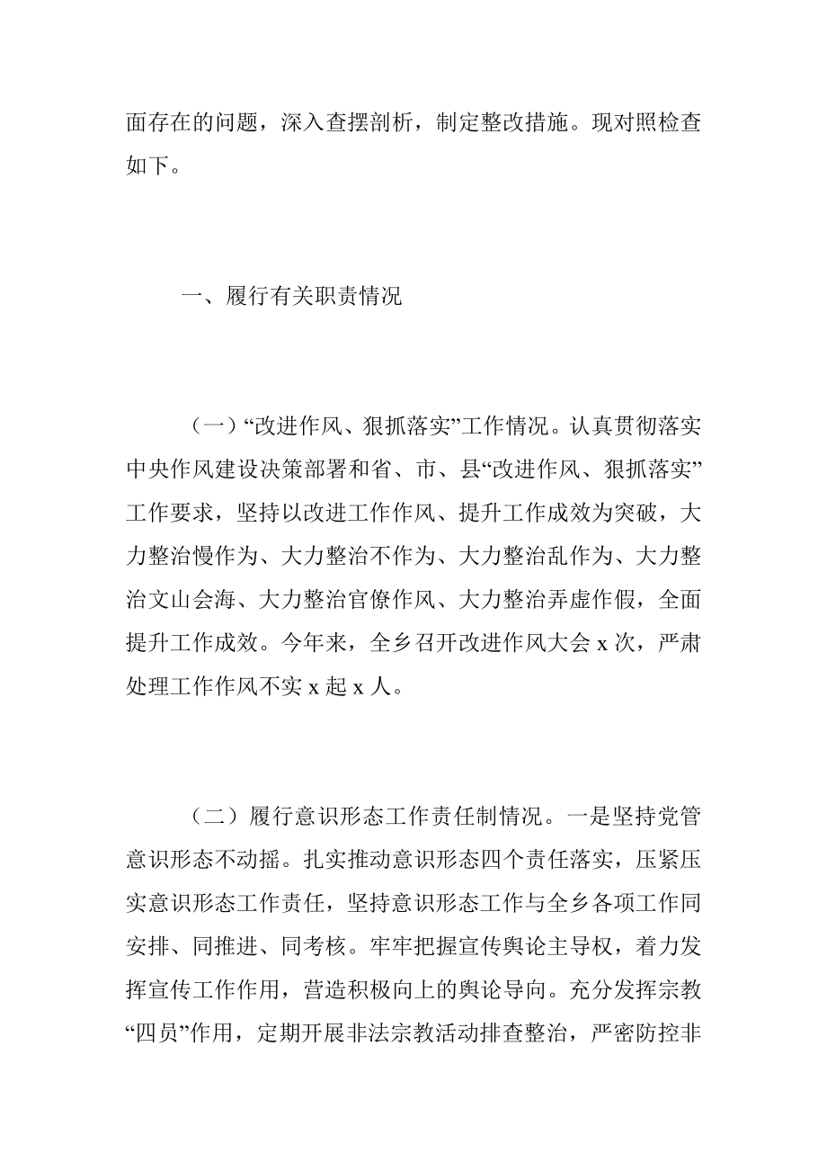 2022年度xx乡党委班子民主生活会六个带头检视剖析材料（全文5945字）.docx_第2页