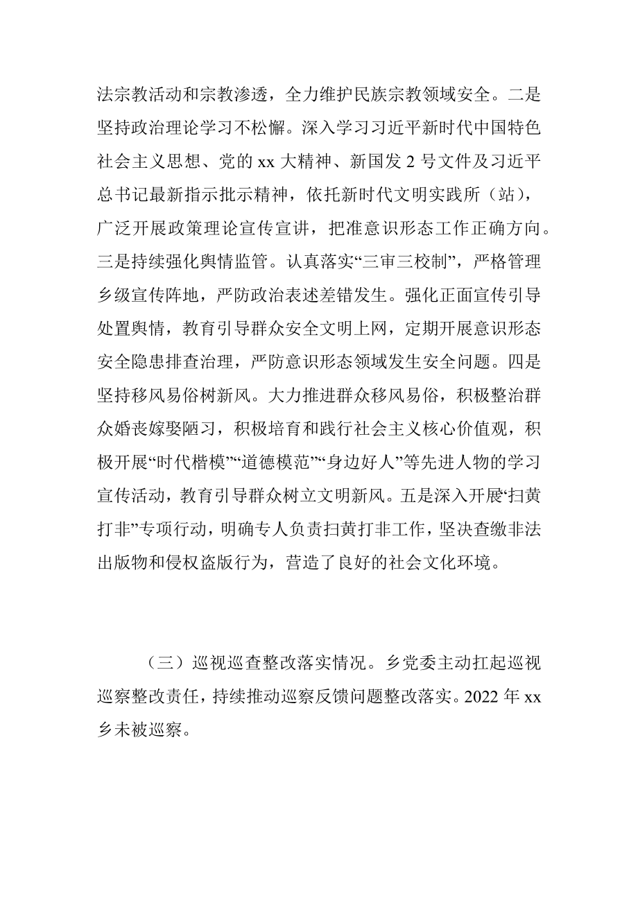 2022年度xx乡党委班子民主生活会六个带头检视剖析材料（全文5945字）.docx_第3页