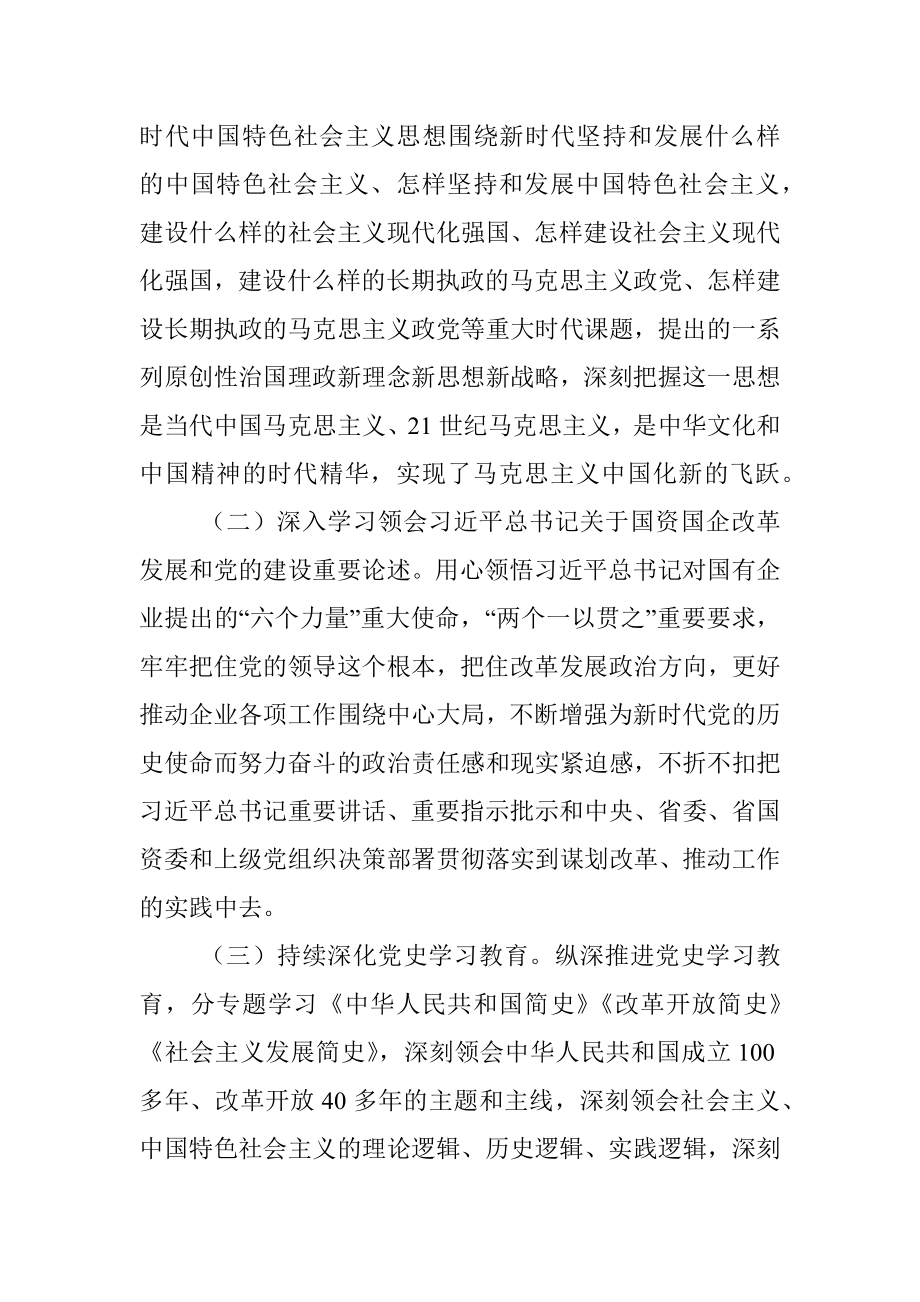 2022年某国企党支部政治理论学习计划.docx_第2页