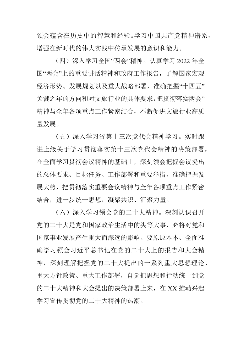 2022年某国企党支部政治理论学习计划.docx_第3页