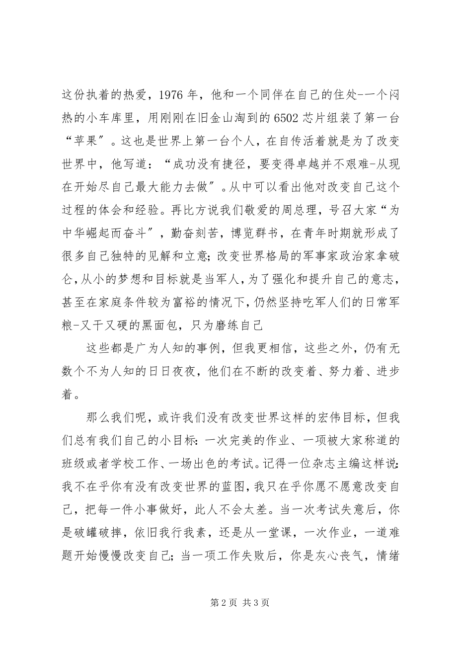 2023年演讲稿改变自己.docx_第2页