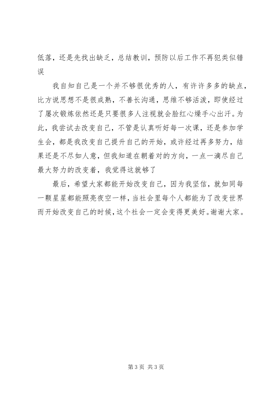 2023年演讲稿改变自己.docx_第3页