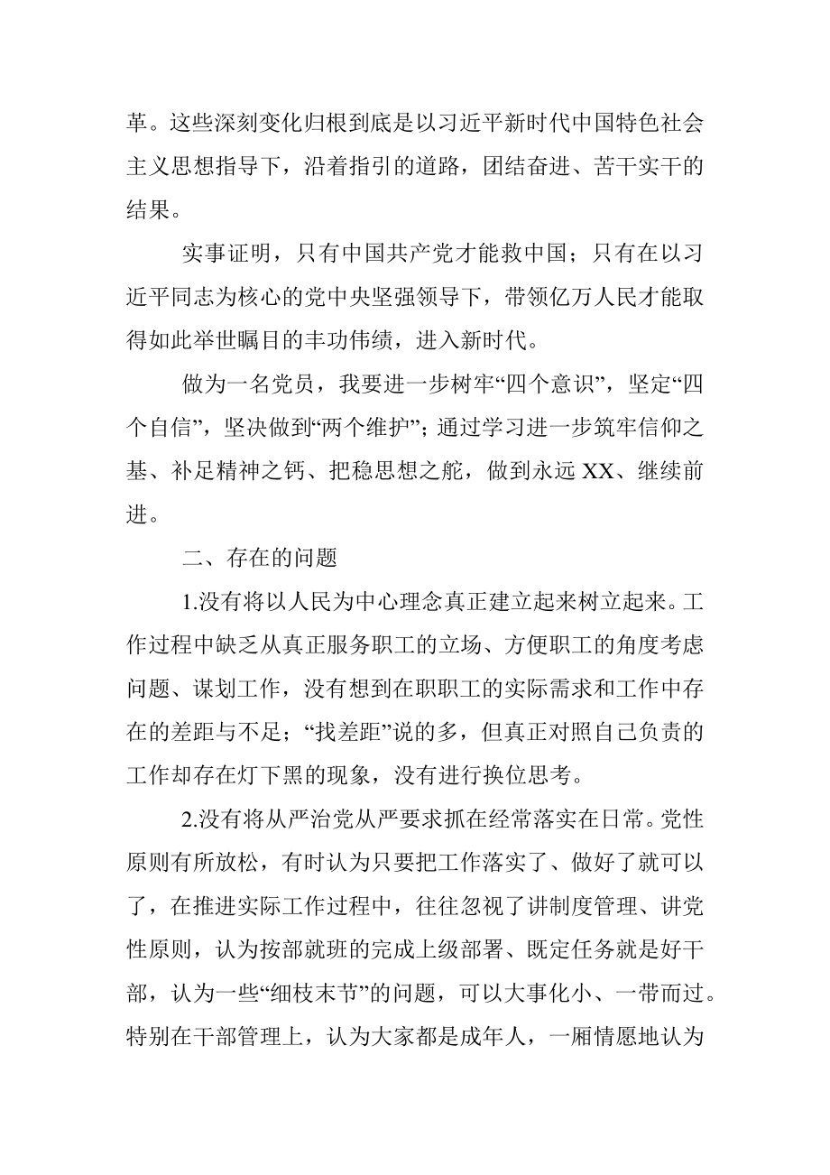 2021年领导干部党史组织生活会个人对照检视材料.docx_第2页