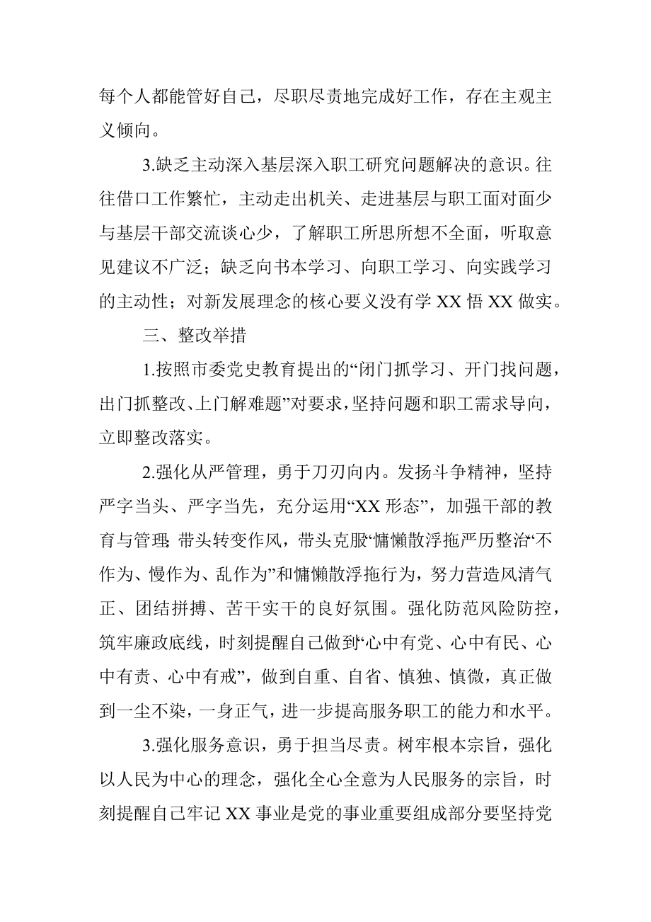 2021年领导干部党史组织生活会个人对照检视材料.docx_第3页