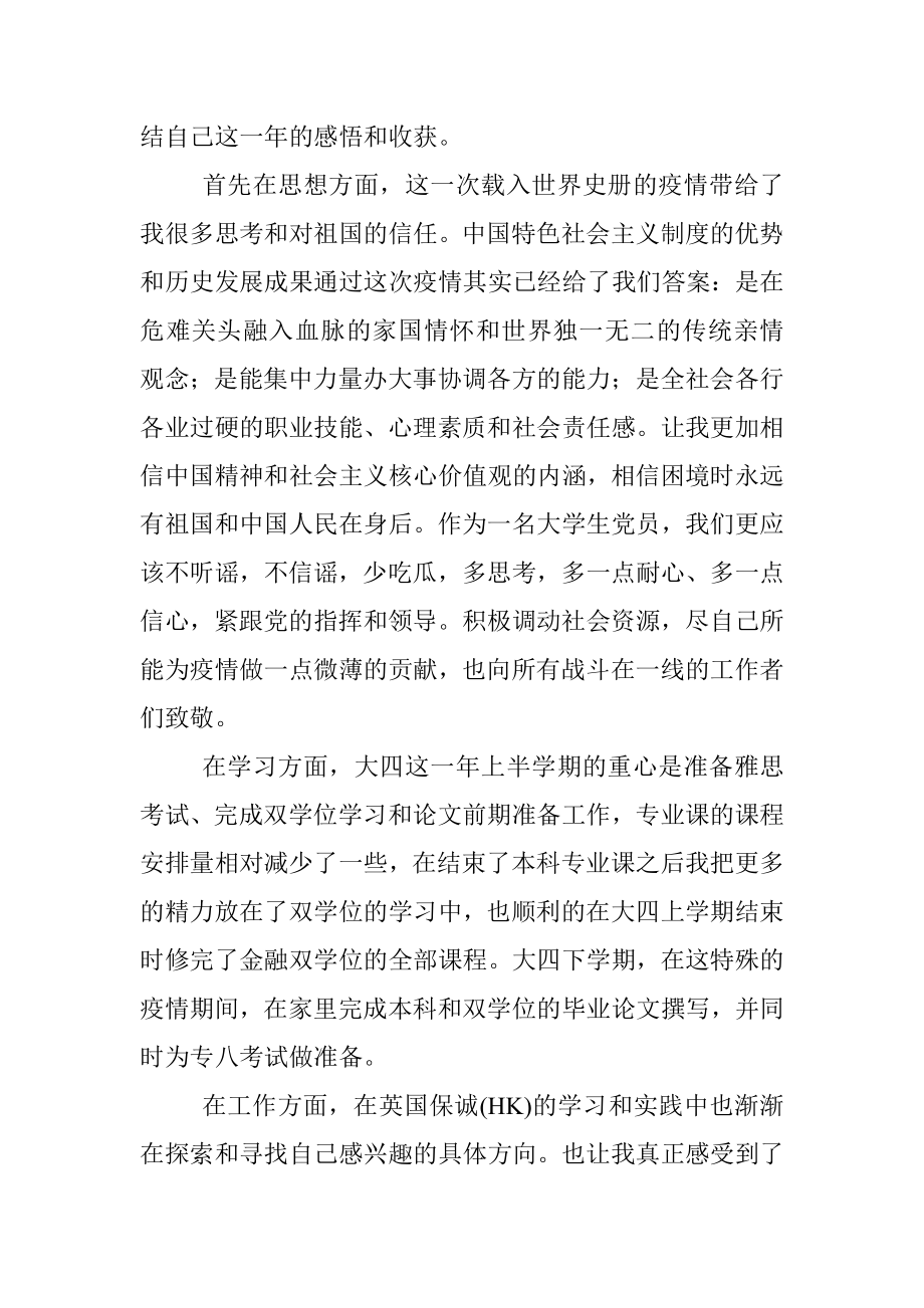 【3篇思想汇报】2020年大学毕业生思想汇报范文（3篇）.docx_第2页