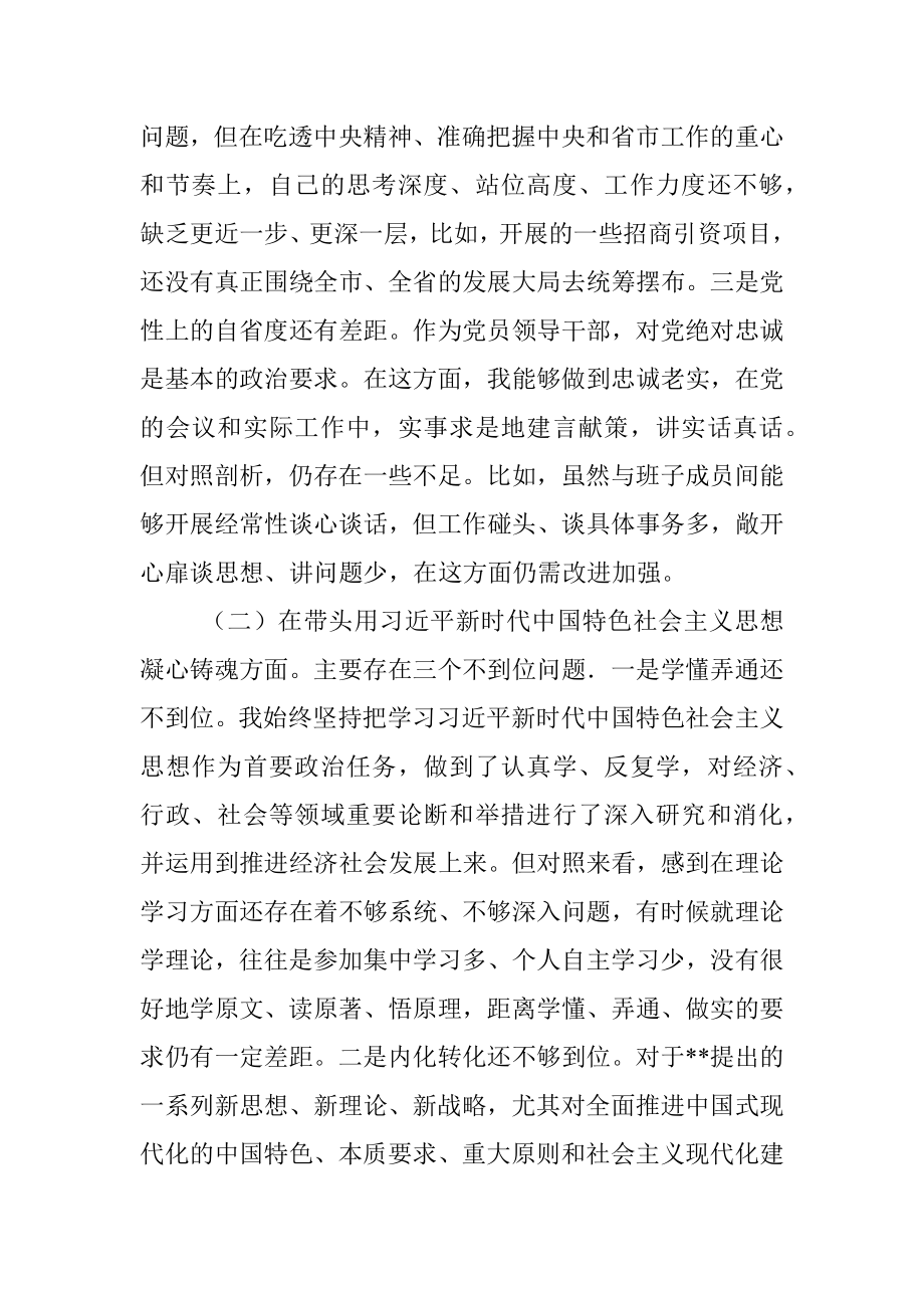 2022年度专题民主生活会围绕“六个带头” 对照检查材料 .docx_第2页