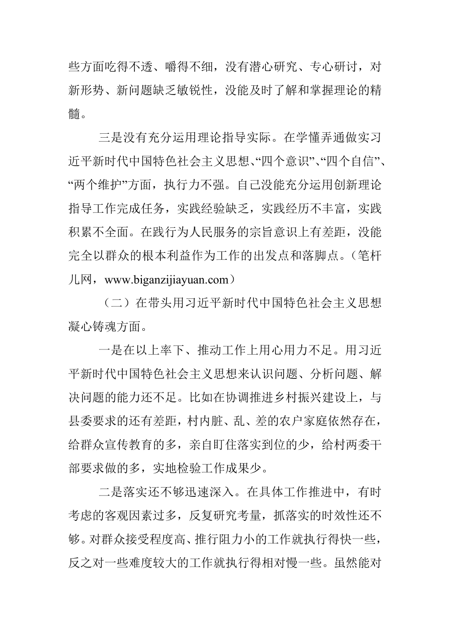 2022年度民主生活会对照检查材料_3.docx_第2页