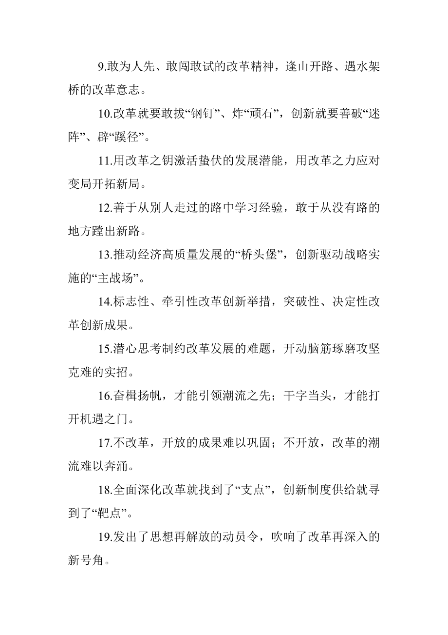 “改革创新”过渡句100例用活材料深度立显.docx_第2页