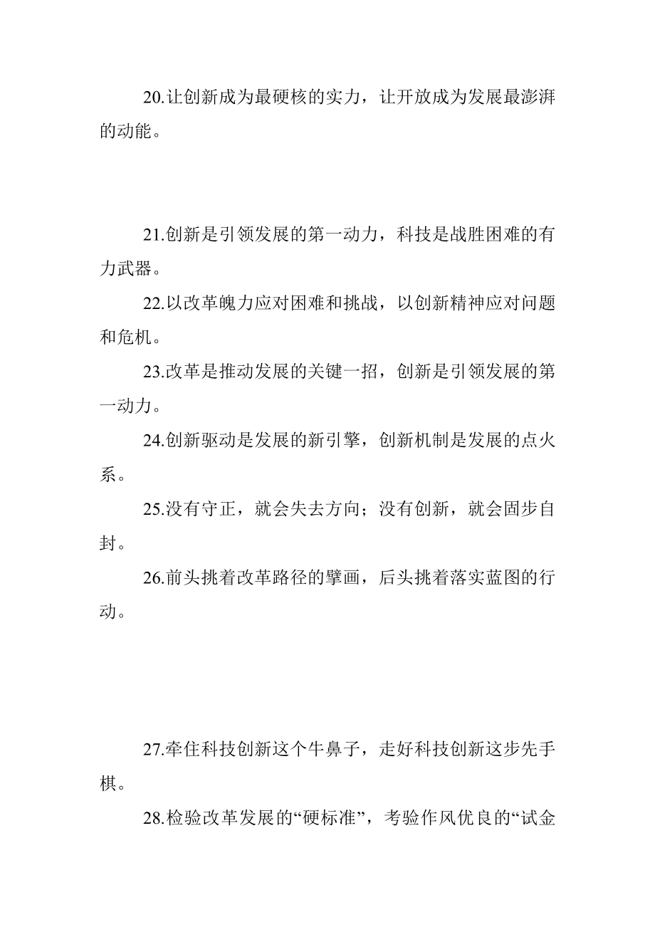 “改革创新”过渡句100例用活材料深度立显.docx_第3页