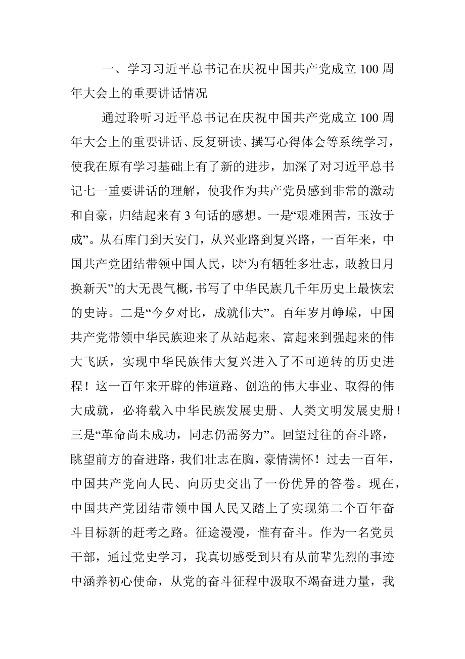 2021年党史学习教育专题组织生活会发言材料（普通党员）.docx_第2页