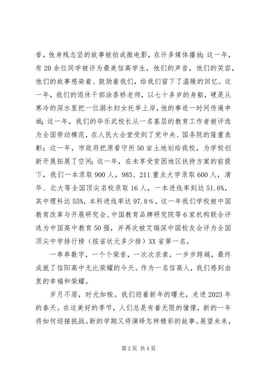 2023年开学典礼上校长的致辞稿.docx_第2页