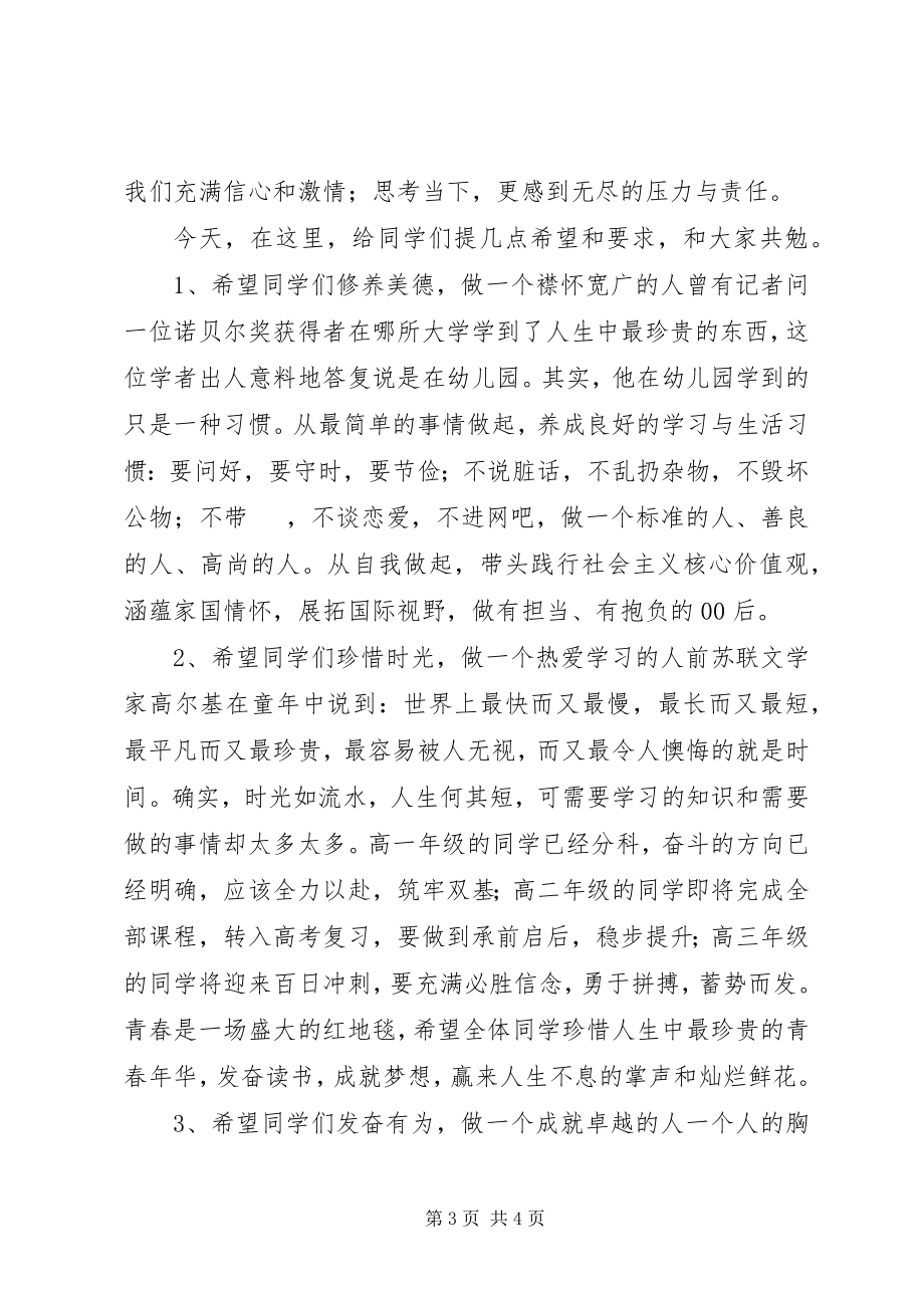 2023年开学典礼上校长的致辞稿.docx_第3页