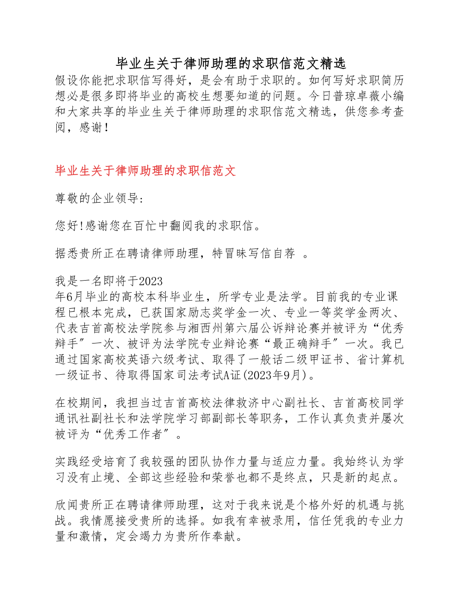 2023年毕业生律师助理的求职信.docx_第1页