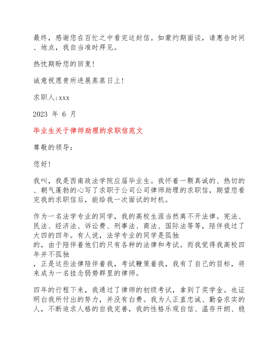 2023年毕业生律师助理的求职信.docx_第2页