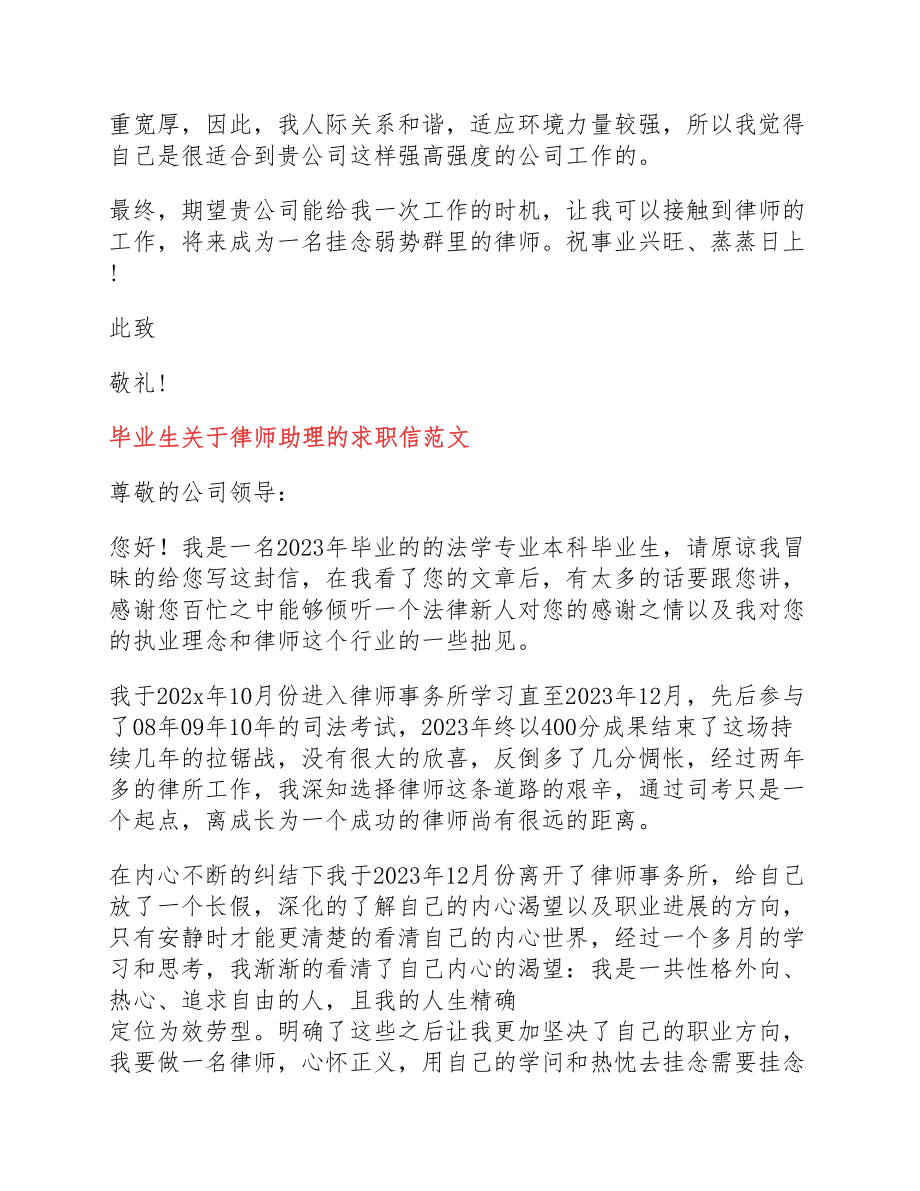 2023年毕业生律师助理的求职信.docx_第3页