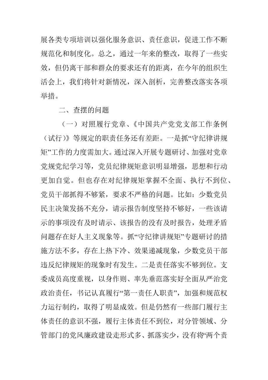 2021年度支部班子四个对照组织生活会对照检查材料.docx_第2页