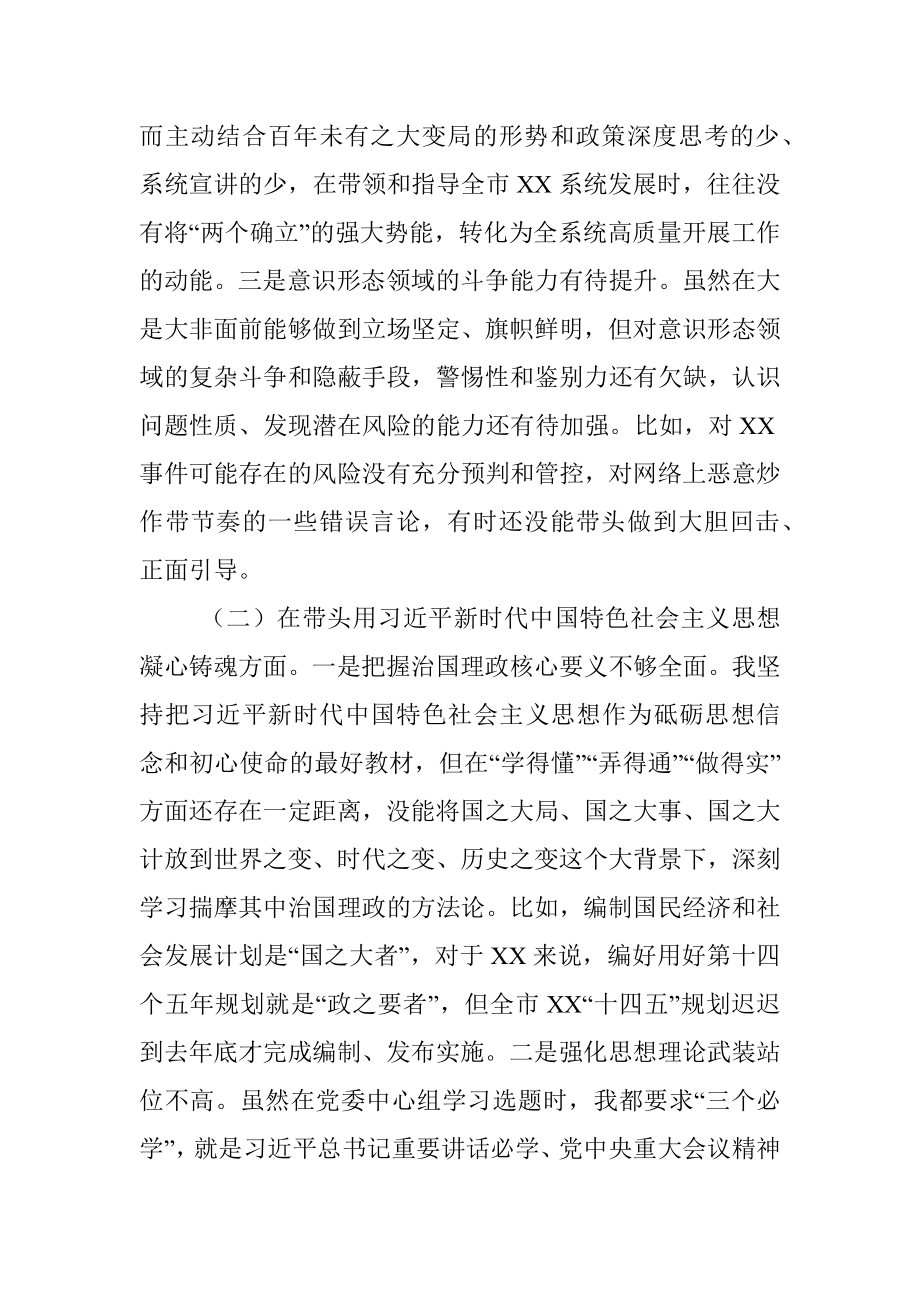 2022年度民主生活会六个方面对照检查材料.docx_第2页