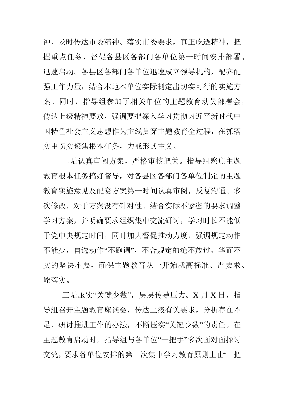 “不忘初心、牢记使命”主题教育指导组阶段工作汇报.docx_第2页