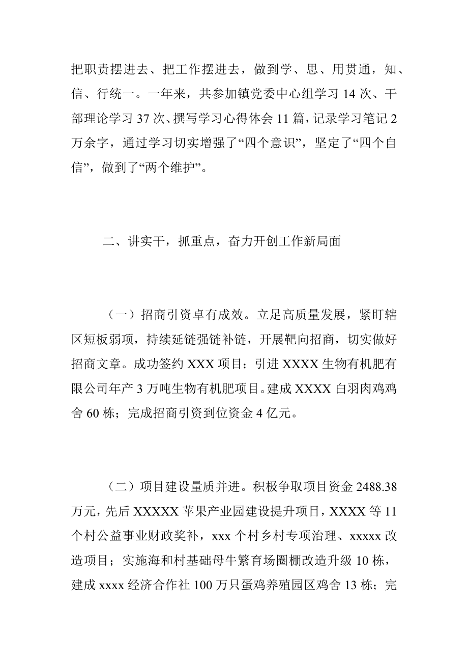 20XX年度述职述德述廉述法报告（乡镇镇长）.docx_第2页