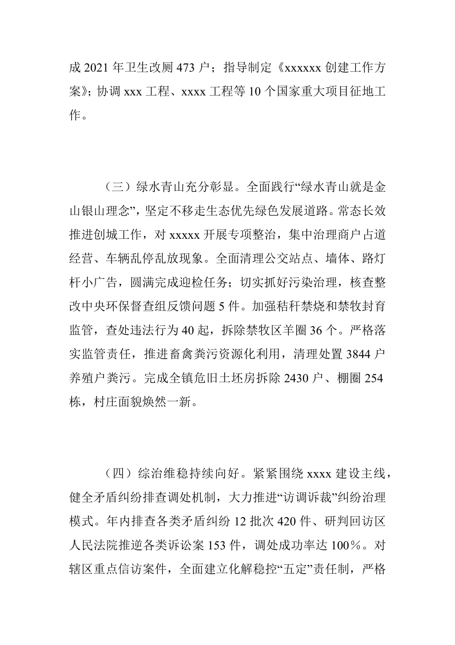 20XX年度述职述德述廉述法报告（乡镇镇长）.docx_第3页