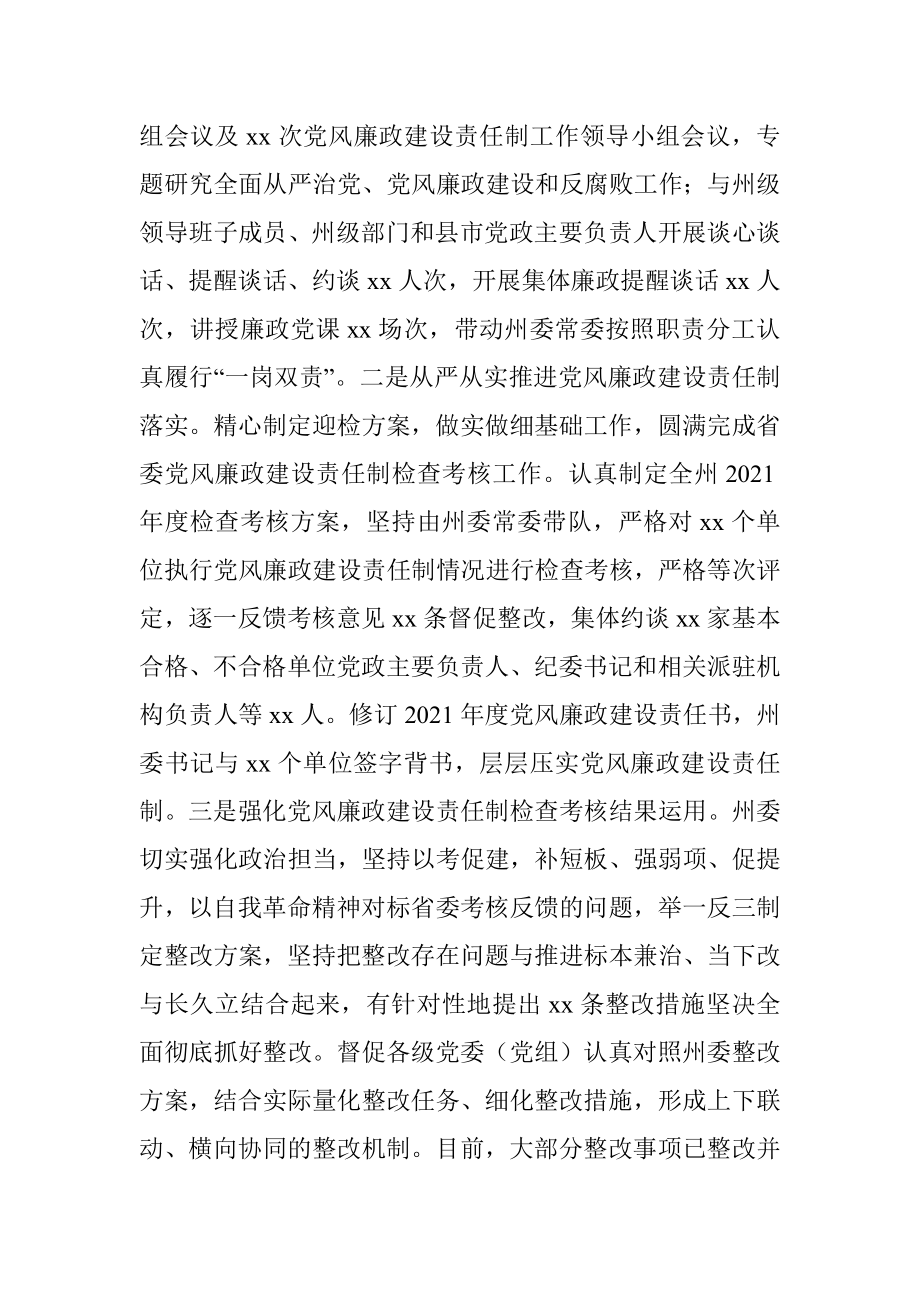 2021年党风廉政建设和反腐败斗争工作专题报告.docx_第2页