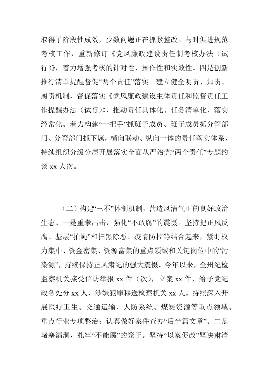 2021年党风廉政建设和反腐败斗争工作专题报告.docx_第3页