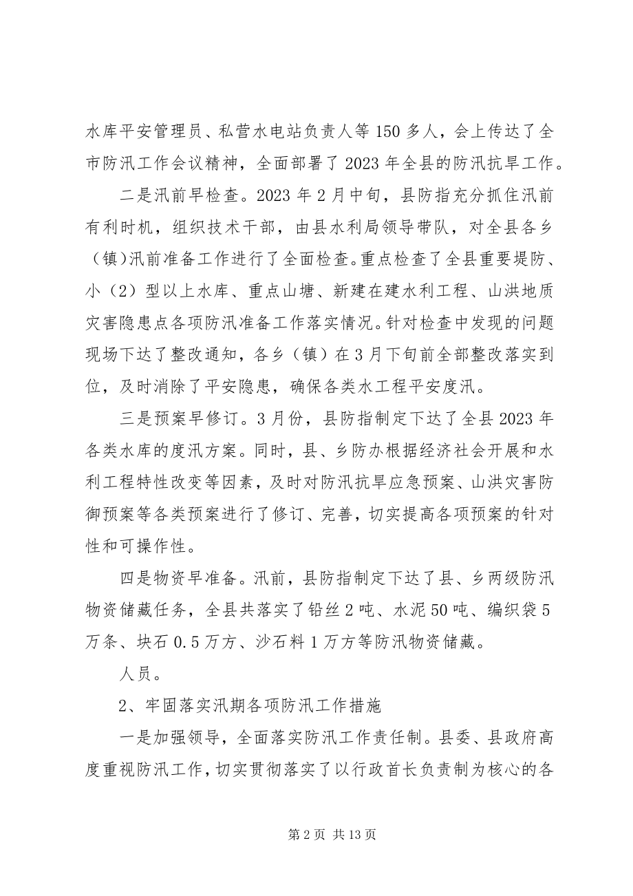 2023年县水务局防汛办个人年终工作总结.docx_第2页