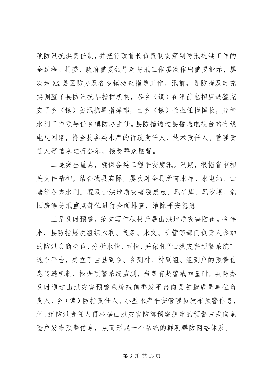 2023年县水务局防汛办个人年终工作总结.docx_第3页