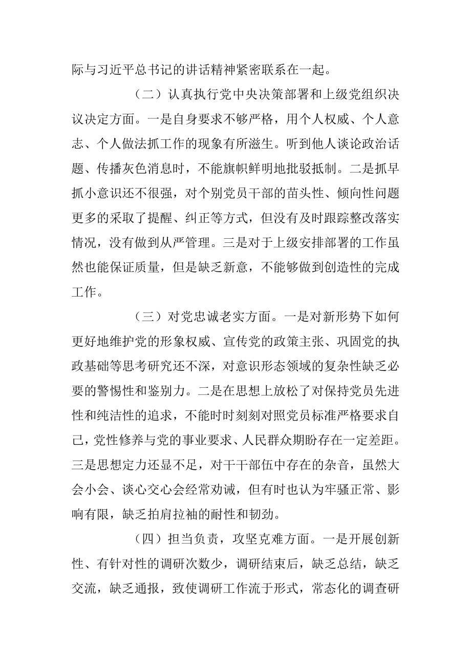 2017年度民主生活会对照检查材料（个人模板一）.docx_第2页