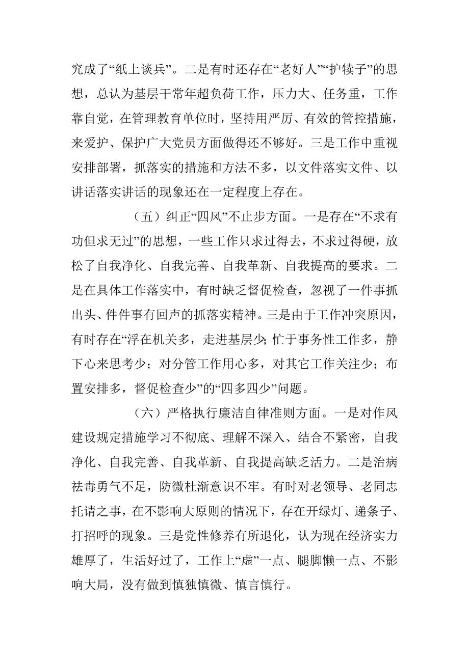 2017年度民主生活会对照检查材料（个人模板一）.docx_第3页