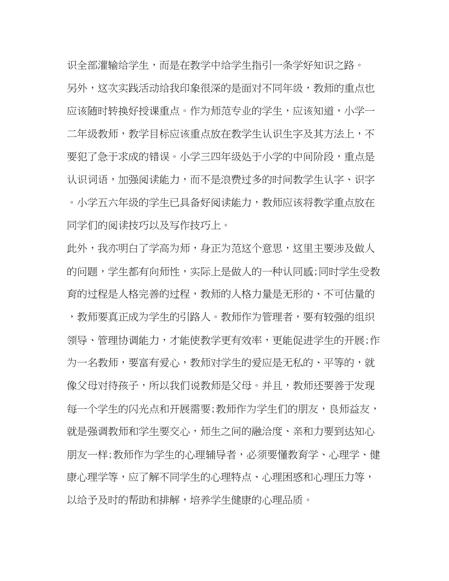 2023年教师工作感悟及心得.docx_第2页