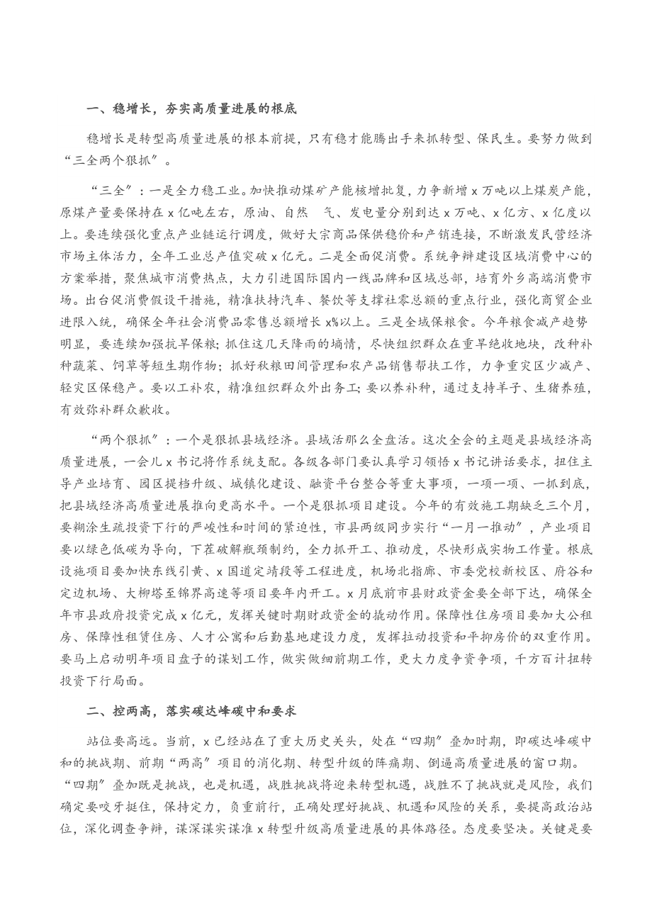 2023年在市委X届X次全会第一次全体会议上的讲话.doc_第2页