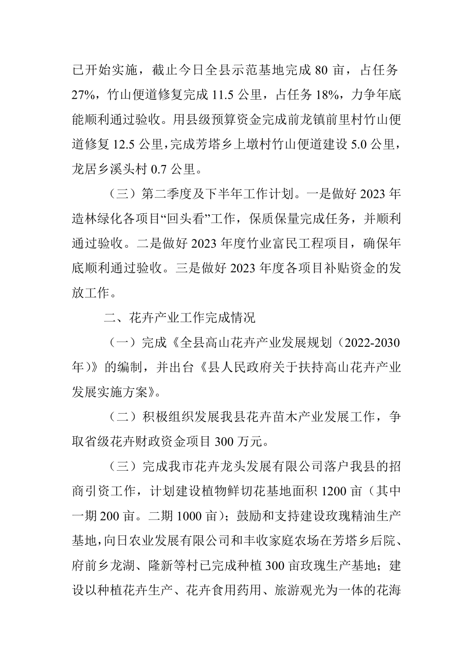 2023年XX林业局第一季度开展情况报告.docx_第2页