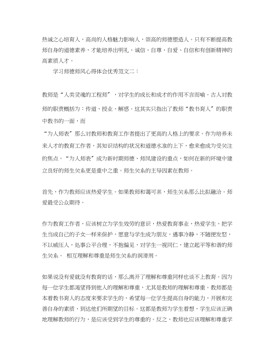 2023年学习师德师风心得体会优秀范文3篇.docx_第3页