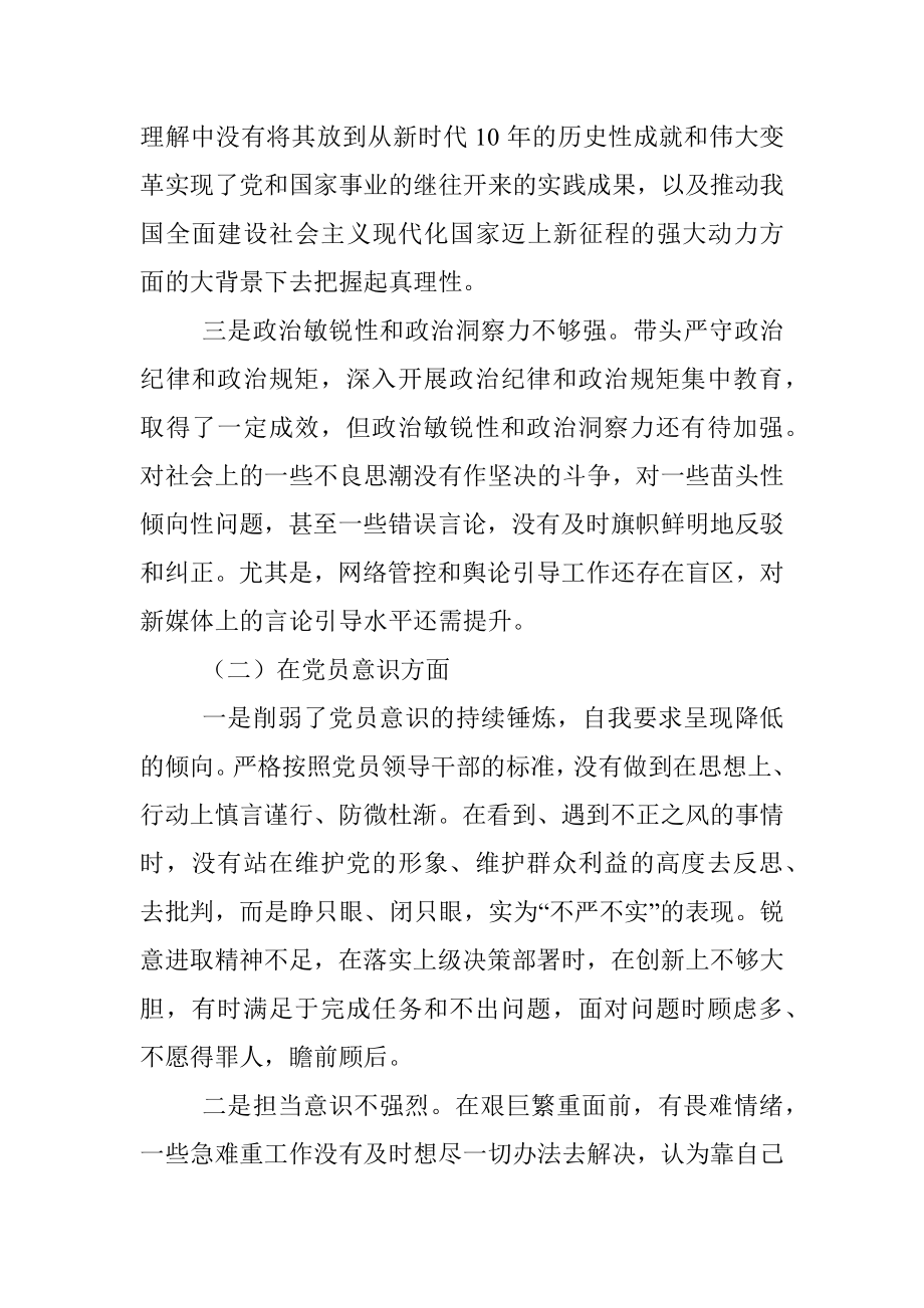 2022年年度组织生活会个人对照检查材（全文5637字）.docx_第2页