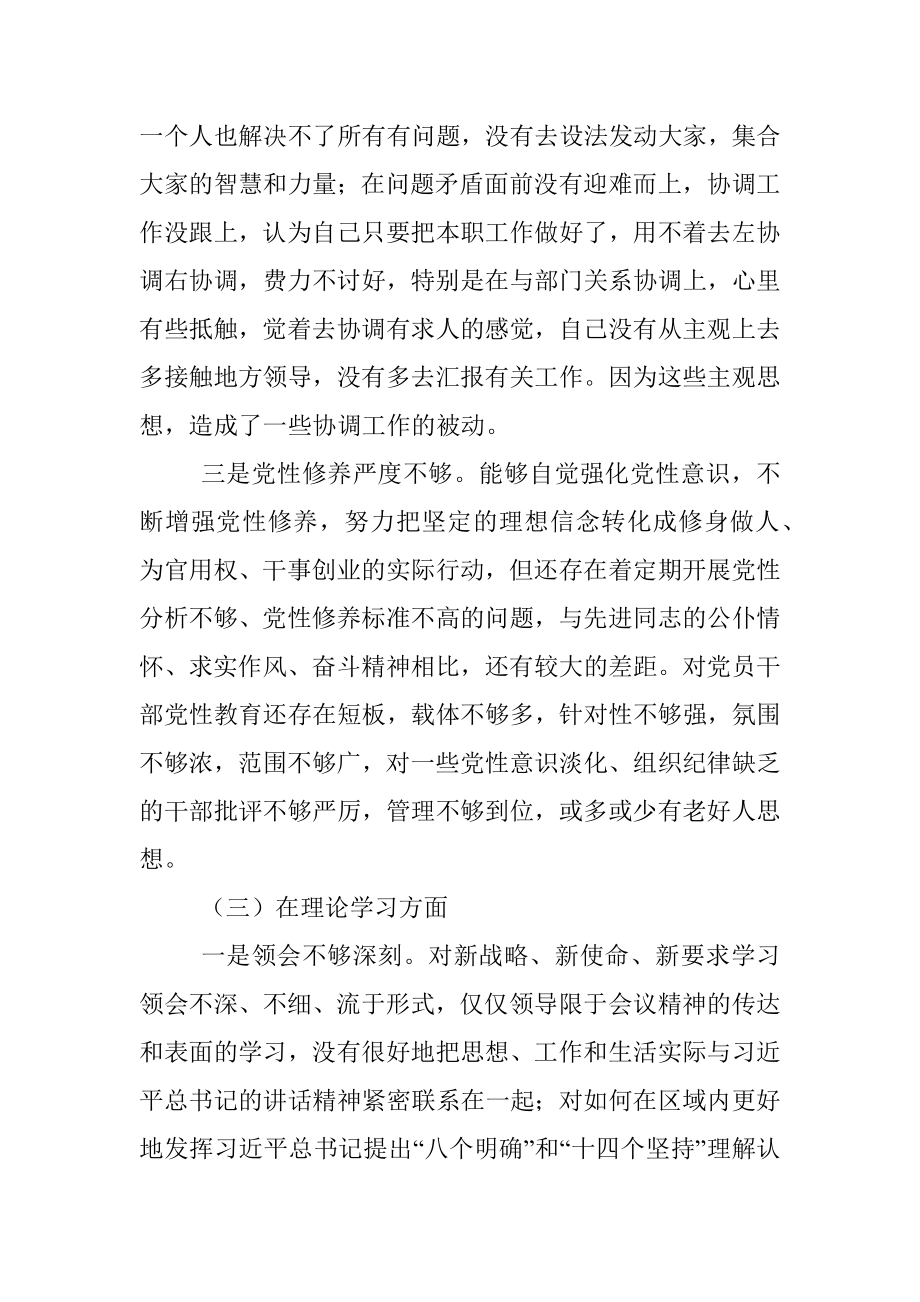 2022年年度组织生活会个人对照检查材（全文5637字）.docx_第3页