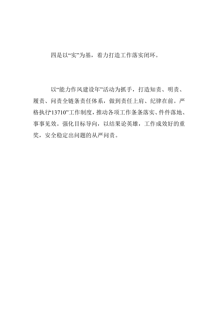 2023年XX政法委书记关于突出主动创稳 厚植安全和谐稳定根基的讲话.docx_第3页