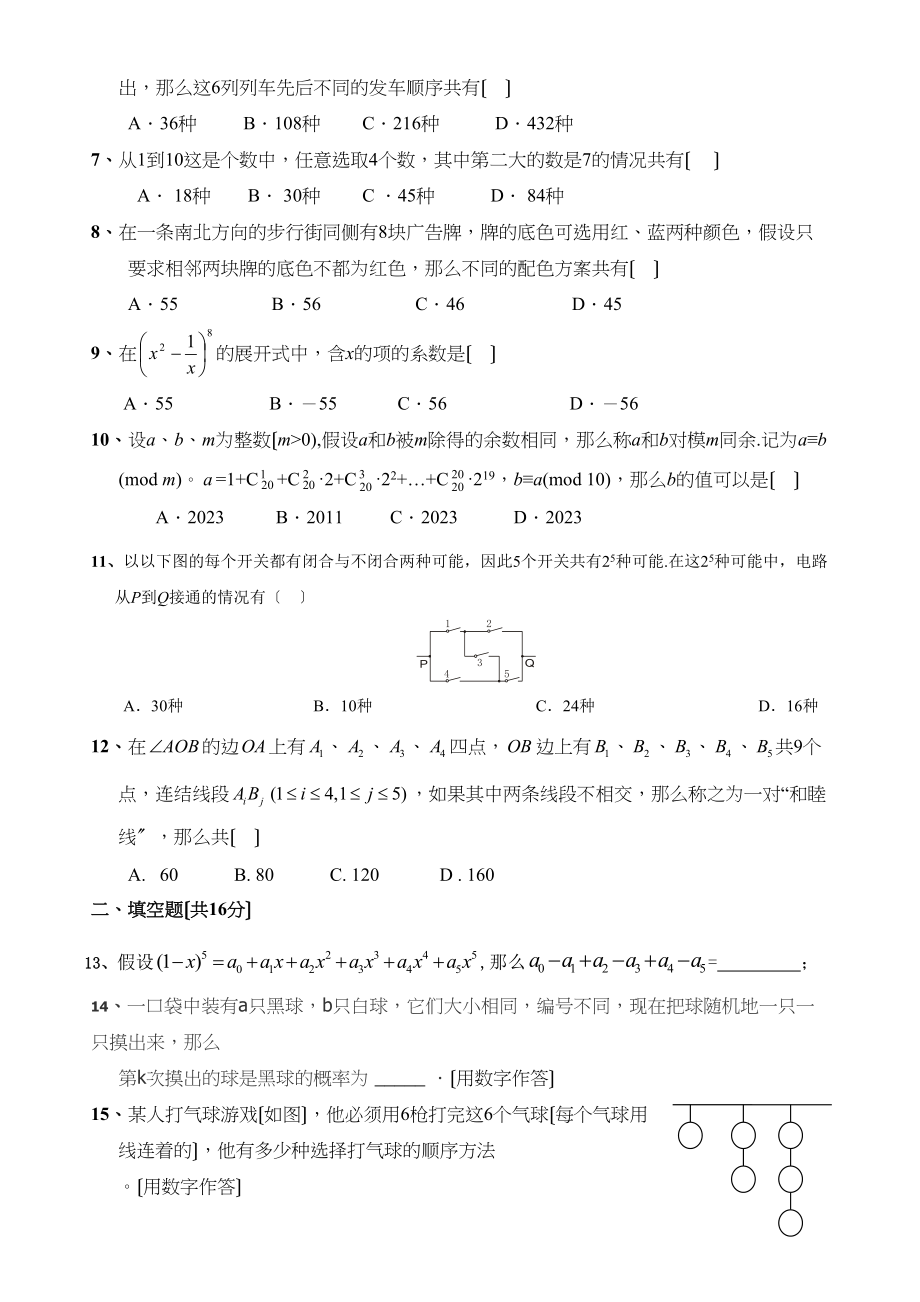 2023年江西省丰城高二数学（下）第一次月考（理科重点）高中数学.docx_第2页