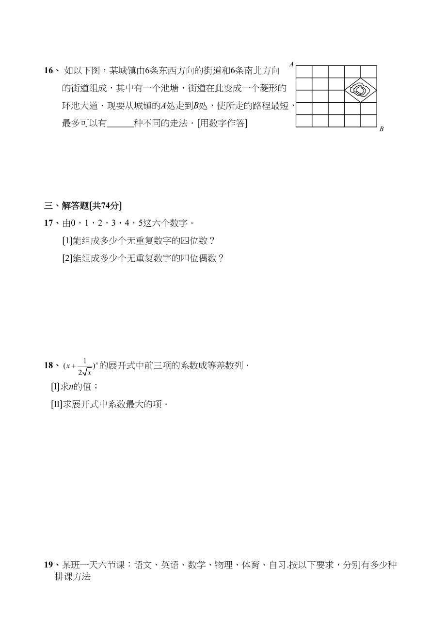 2023年江西省丰城高二数学（下）第一次月考（理科重点）高中数学.docx_第3页