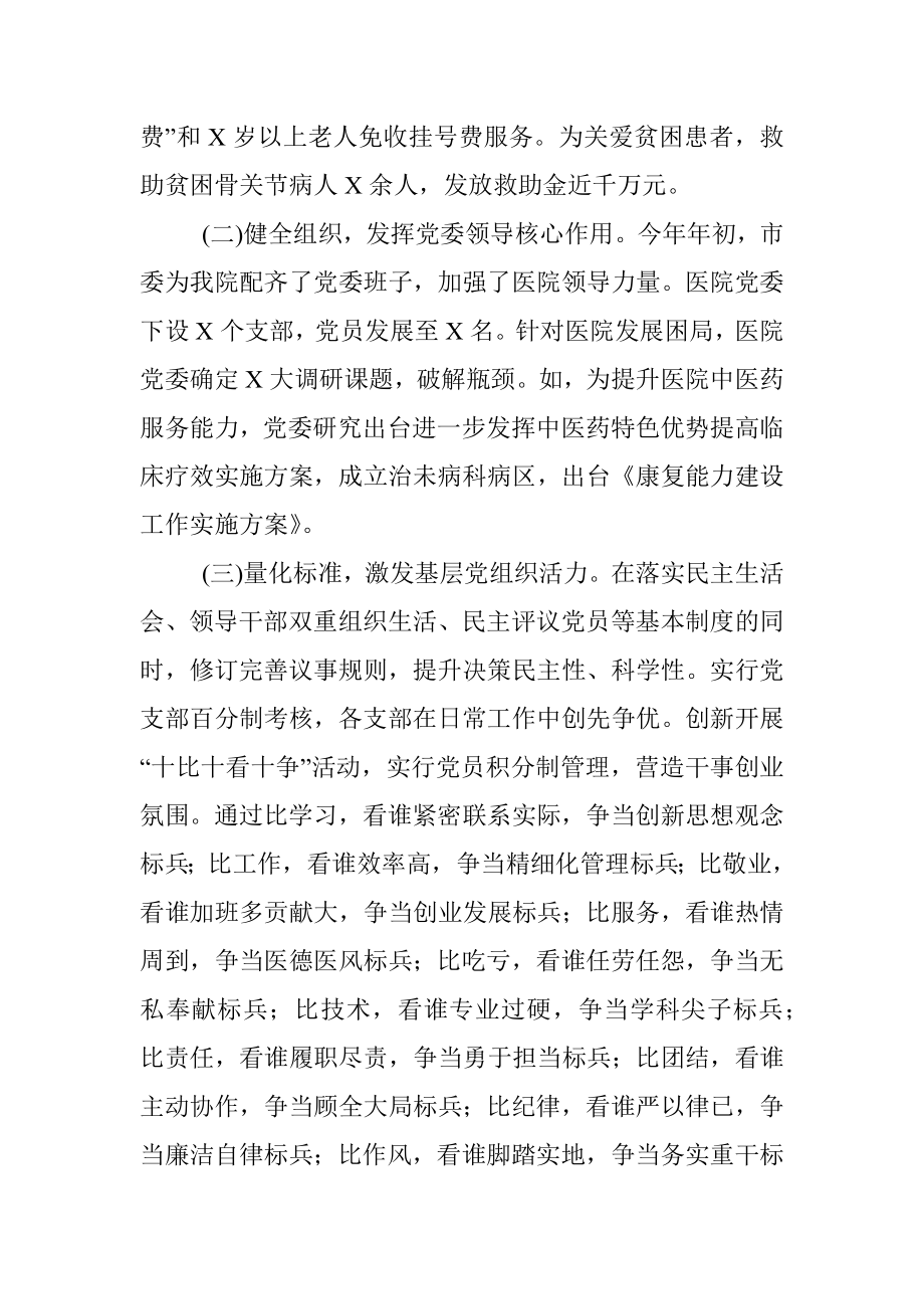 2020年上半年党建工作总结（医院）.docx_第2页