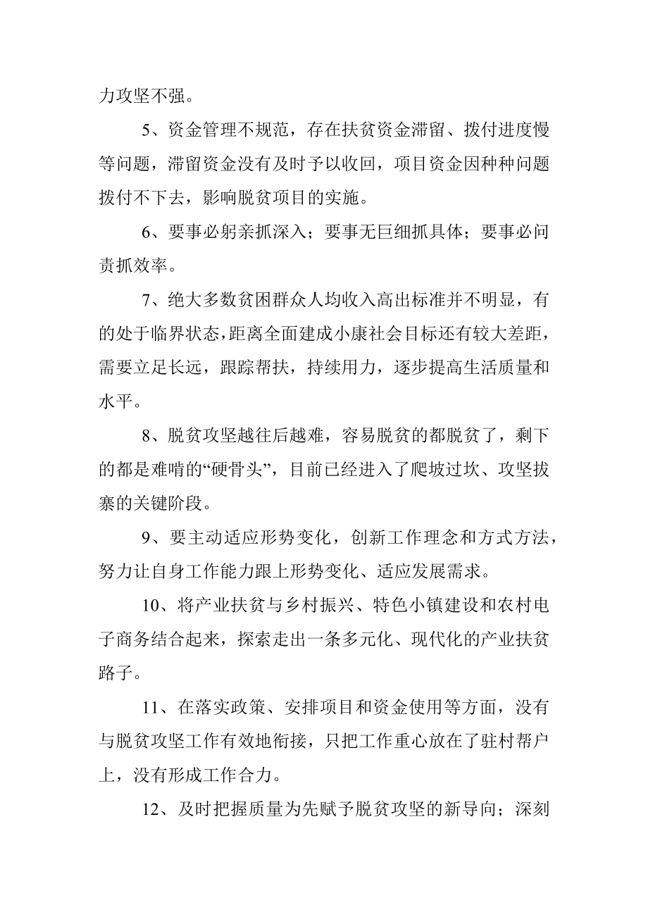 100组脱贫攻坚领导讲话素材金句.docx_第2页