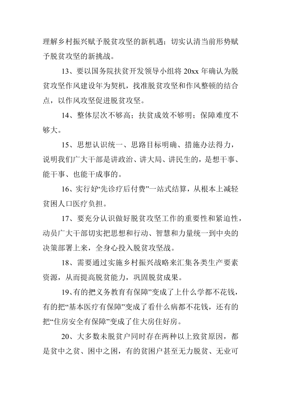 100组脱贫攻坚领导讲话素材金句.docx_第3页