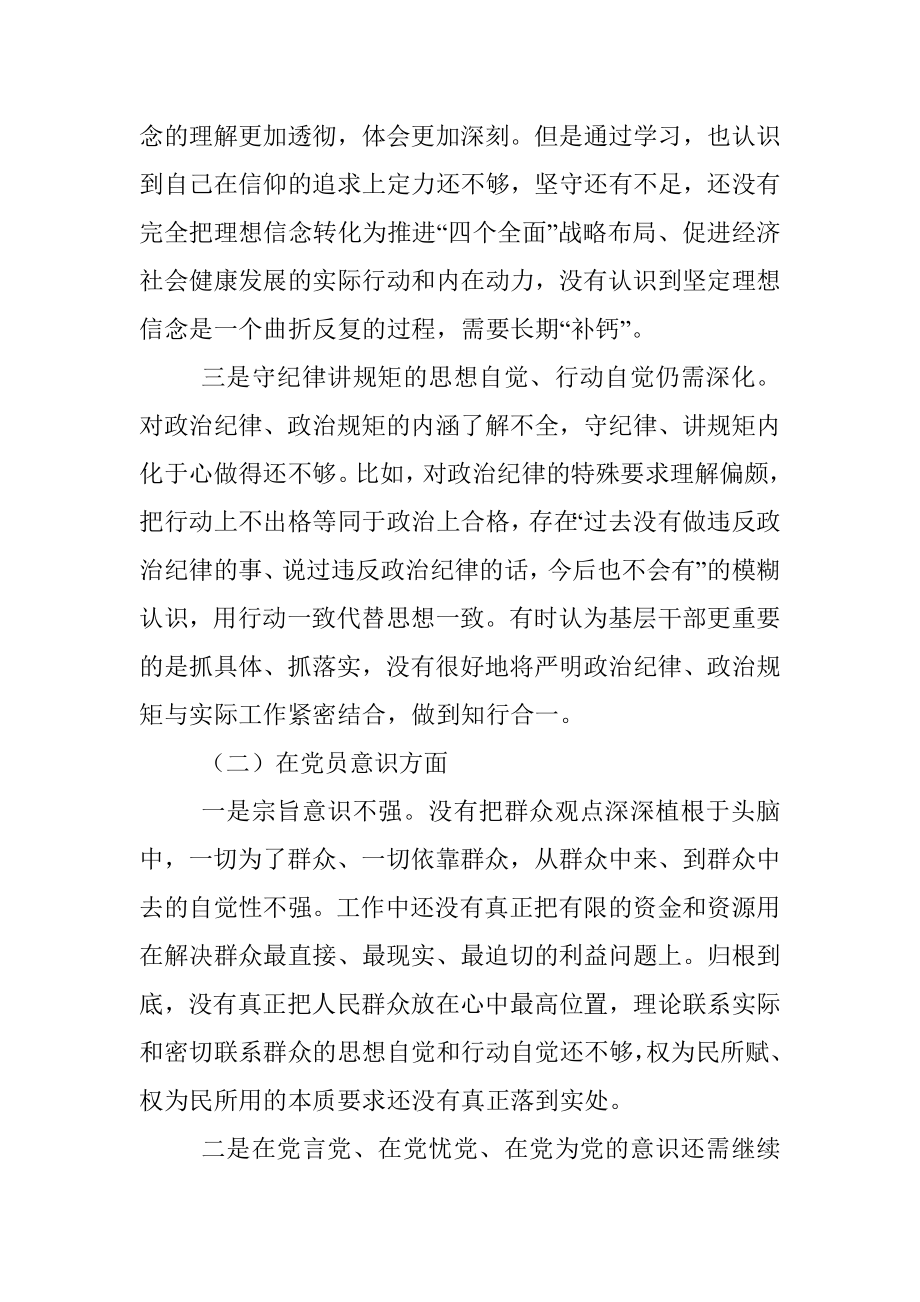 2022年度组织生活会个人对照检查材料（党员干部）.docx_第2页