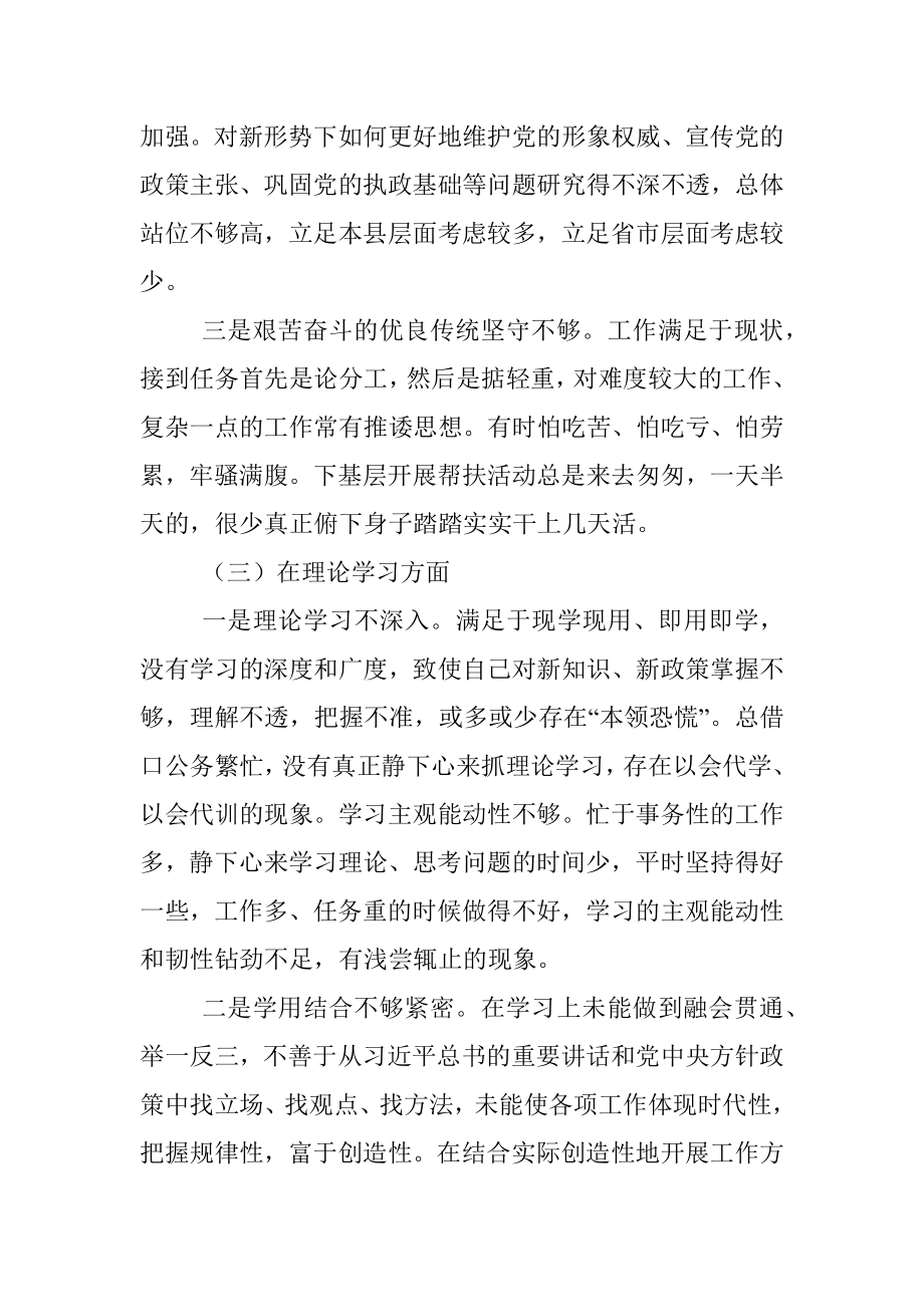 2022年度组织生活会个人对照检查材料（党员干部）.docx_第3页