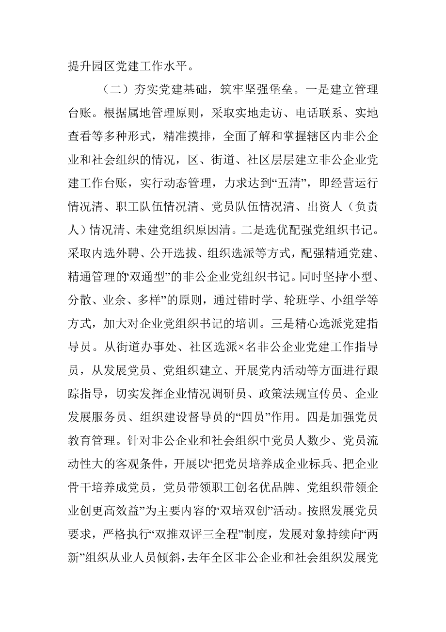 2020年X区非公企业党建工作总结.docx_第3页