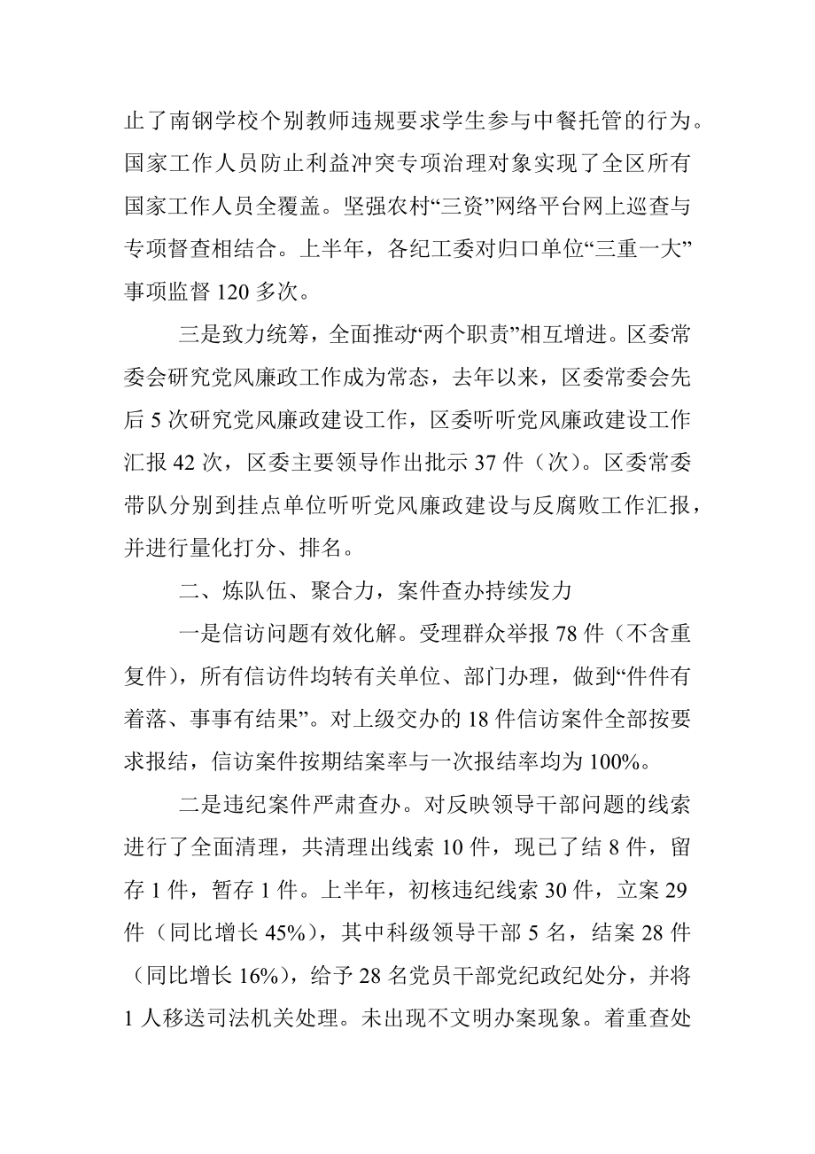 2021年区纪检监察工作汇报发言材料.docx_第2页